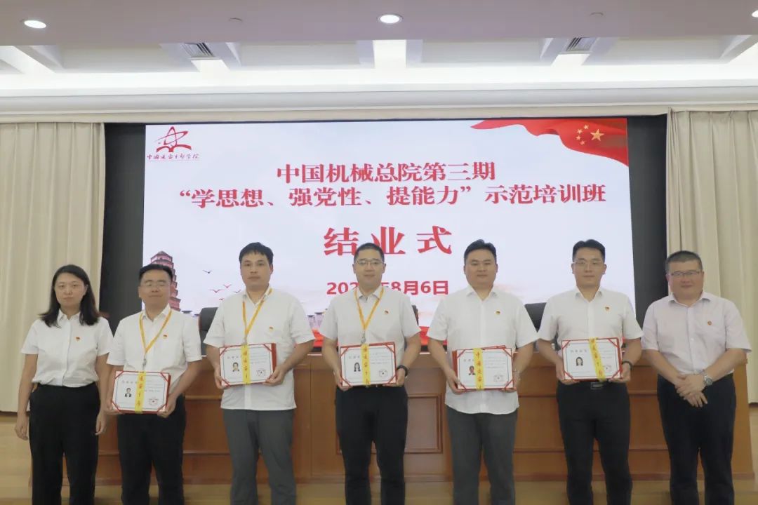 中國機械總院成功舉辦第三期“學思想、強黨性、提能力”示范培訓班