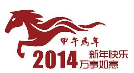 2014馬年春節(jié)祝福語大全